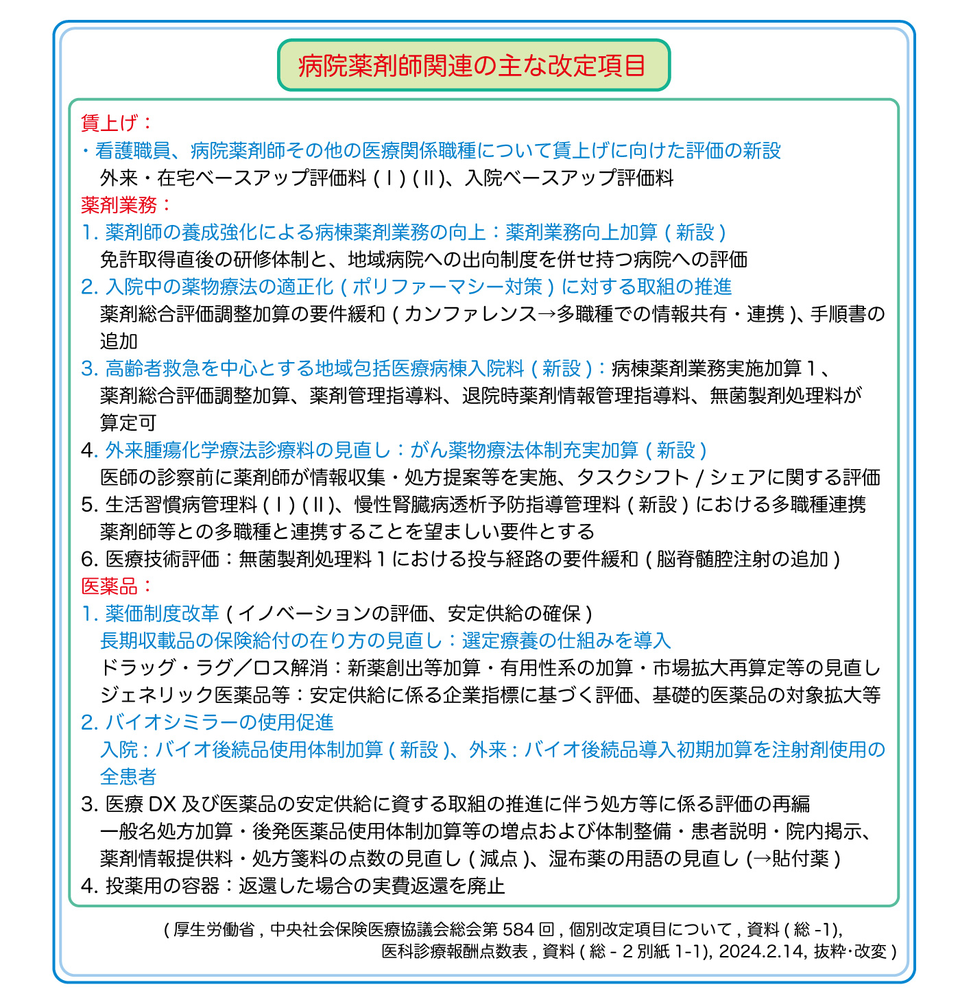 2024年03月公開 薬学部のない県での大学病院薬剤部の役割幅広い知識と
